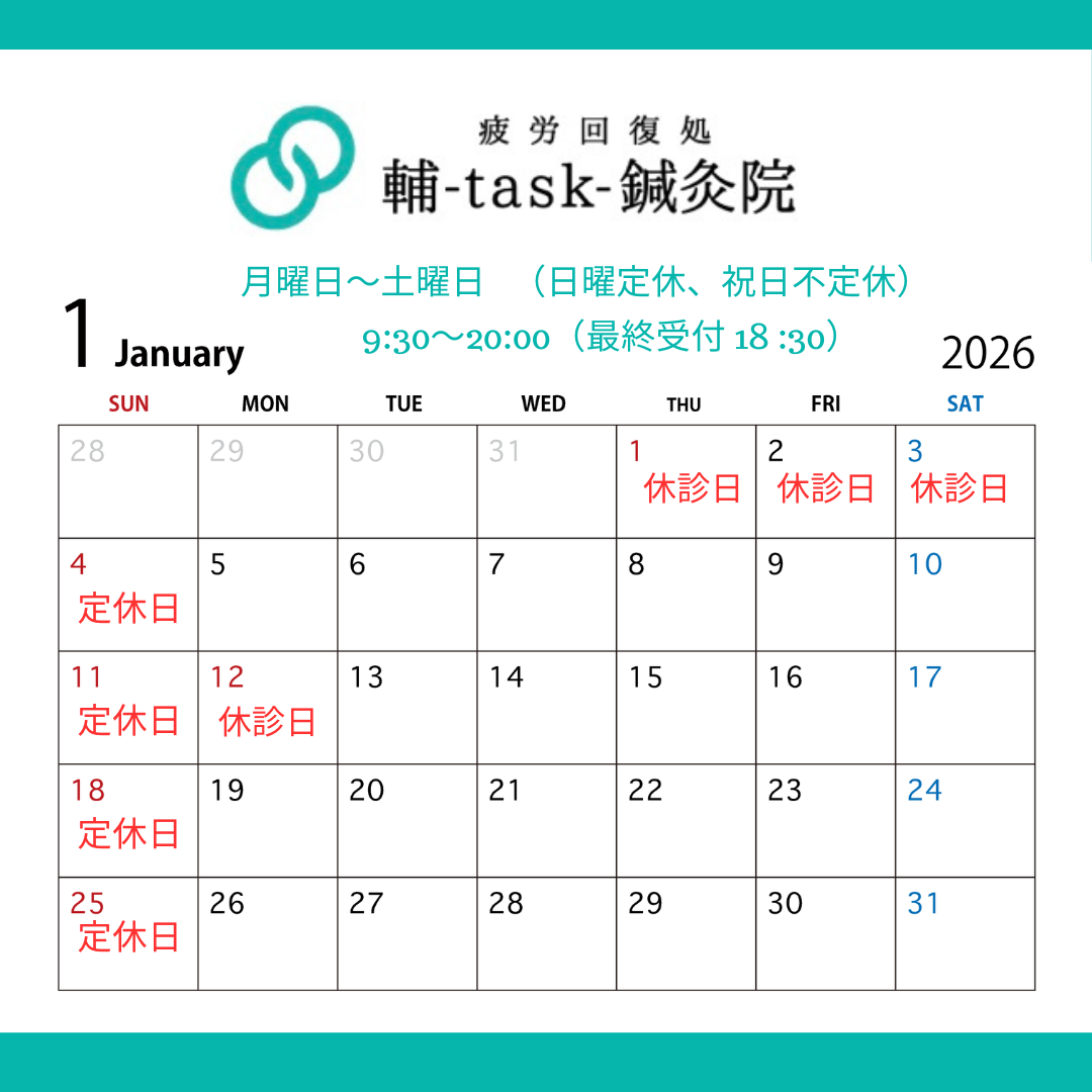 疲労回復処 輔-task-鍼灸院 廿日市院｜鍼灸とピラティスで疲れにくい